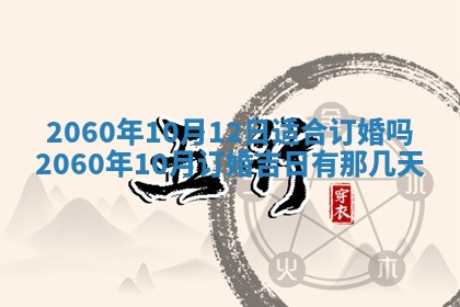 2026年01月17日打麻将财神吉位,黄历财神方位查询