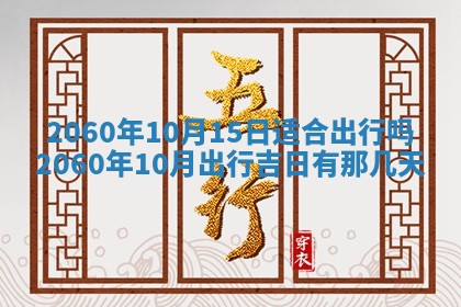 2026年公历3月适合订婚的日子