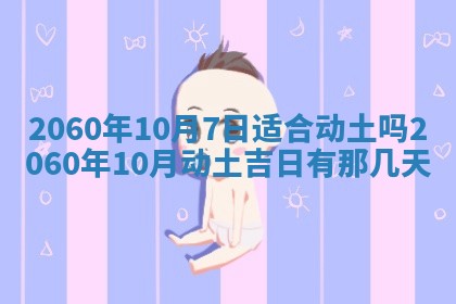 2026年公历3月适合订婚的日子