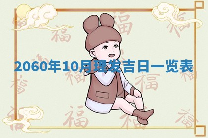 2026年01月11日打麻将财神朝向专业分析