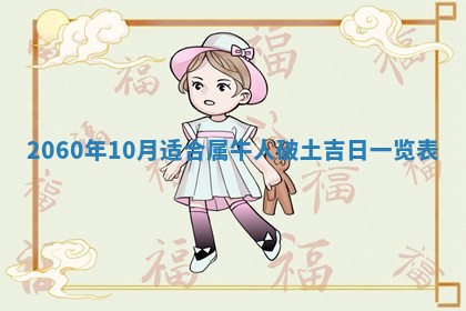 今天黄历2025年6月16日门户安装推荐指南,安门吉日查询