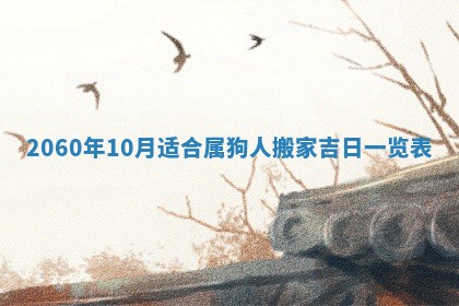 2026年01月11日打麻将财神朝向专业分析