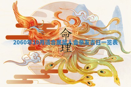 今天黄历2025年6月16日门户安装推荐指南,安门吉日查询