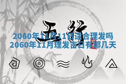 2026年02月27日李姓男宝宝起名必读：八字喜忌用字详解