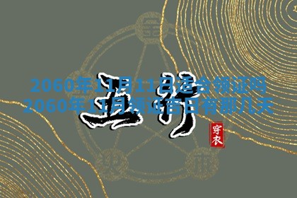 今天黄历2025年6月16日门户安装推荐指南,安门吉日查询