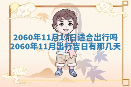 2026年02月27日李姓男宝宝起名必读：八字喜忌用字详解