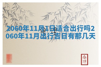 2026年02月27日李姓男宝宝起名必读：八字喜忌用字详解