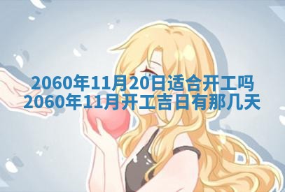 今天黄历2025年6月16日门户安装推荐指南,安门吉日查询