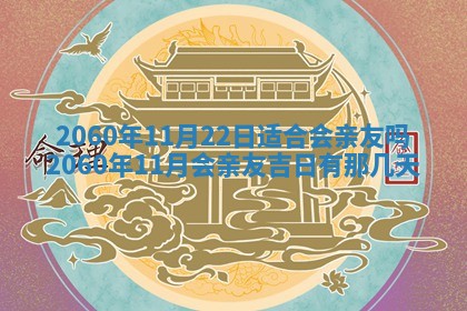 2026年01月17日打麻将财神吉位,黄历财神方位查询