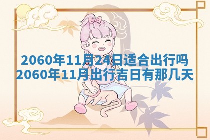 2026年公历3月适合订婚的日子