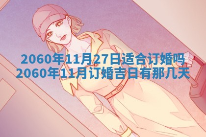 2026年02月27日李姓男宝宝起名必读：八字喜忌用字详解