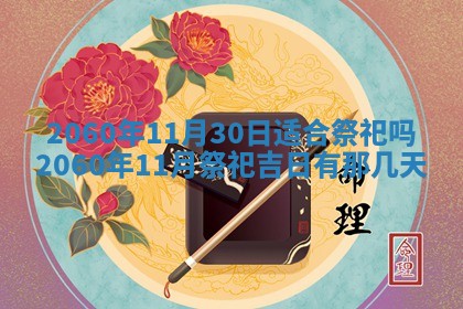 2026年公历3月适合订婚的日子