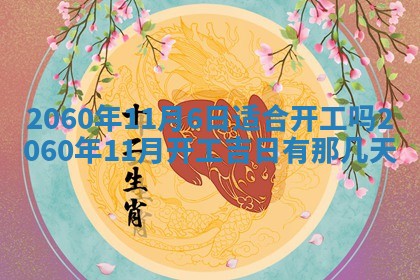 2026年公历3月适合订婚的日子