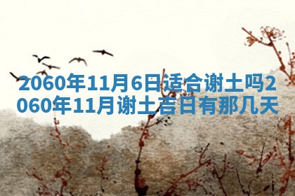 2026年01月15日打麻将财神在哪个方位