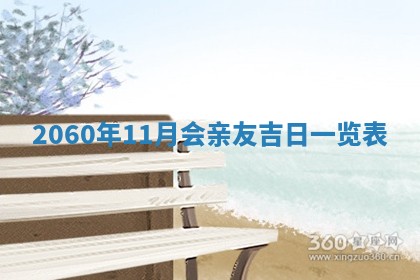 2026年01月11日打麻将财神朝向专业分析