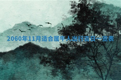 2026年01月11日打麻将财神朝向专业分析