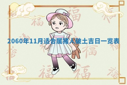 今天黄历2025年6月16日门户安装推荐指南,安门吉日查询