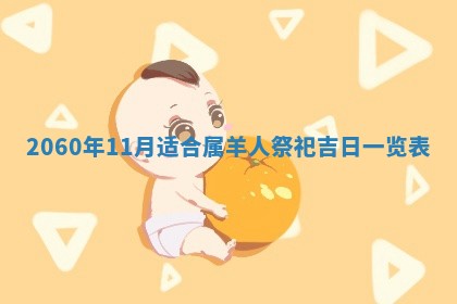 今天黄历2025年6月16日门户安装推荐指南,安门吉日查询