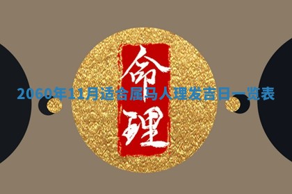 2026年02月27日李姓男宝宝起名必读：八字喜忌用字详解