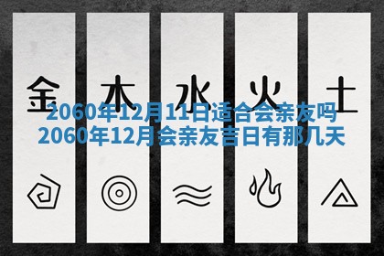 2026年01月17日打麻将财神吉位,黄历财神方位查询