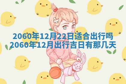 2026年公历3月适合订婚的日子