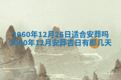 2026年02月27日李姓男宝宝起名必读：八字喜忌用字详解
