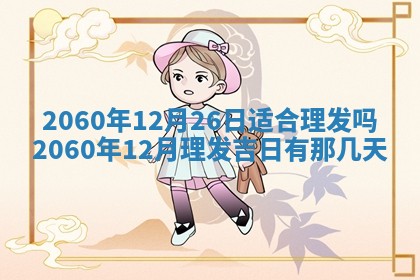 2026年公历3月适合订婚的日子