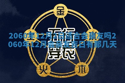 今天黄历2025年6月16日门户安装推荐指南,安门吉日查询