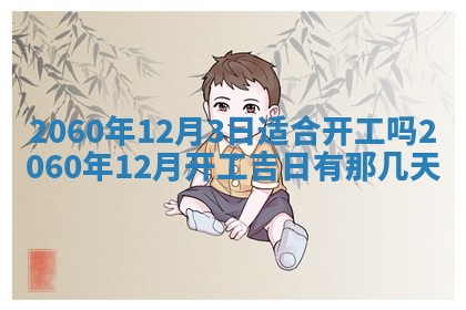 2026年02月07日出生锺姓男宝宝如何取名？好听有寓意的名字精选