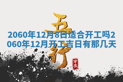 2026年02月27日李姓男宝宝起名必读：八字喜忌用字详解