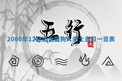 2026年02月27日李姓男宝宝起名必读：八字喜忌用字详解