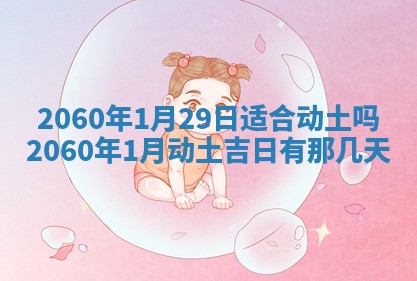 今日农历2025年五月廿六黄历新店开张适合吗,开业吉日