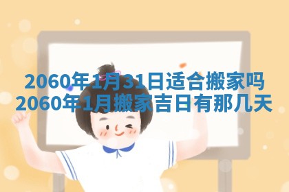 今日农历2025年五月廿六黄历新店开张适合吗,开业吉日