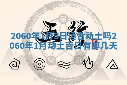 今日农历2025年五月廿六黄历新店开张适合吗,开业吉日