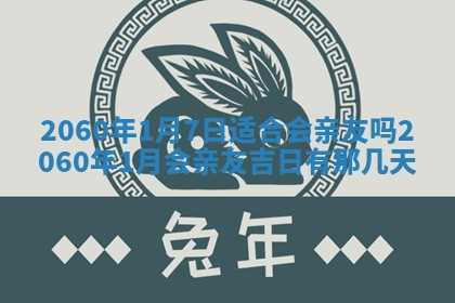 今日农历2025年五月廿六黄历新店开张适合吗,开业吉日