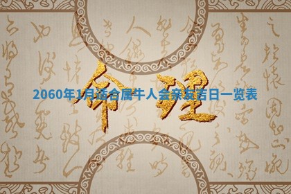 2026年01月11日打麻将财神朝向专业分析