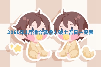 2026年01月11日打麻将财神朝向专业分析