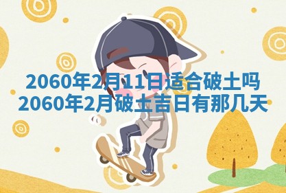 今天黄历2025年6月16日门户安装推荐指南,安门吉日查询