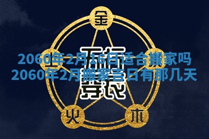 今天黄历2025年6月16日门户安装推荐指南,安门吉日查询