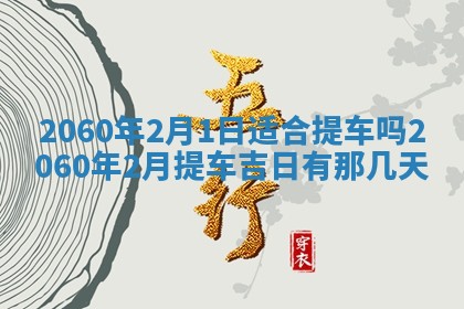 2026年01月11日打麻将财神朝向专业分析