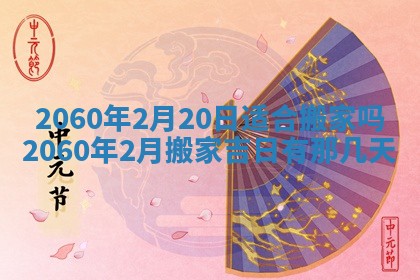 今天黄历2025年6月16日门户安装推荐指南,安门吉日查询