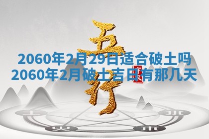 今天黄历2025年6月16日门户安装推荐指南,安门吉日查询