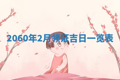 2026年01月11日打麻将财神朝向专业分析