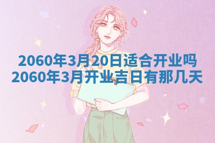 2026年02月27日李姓男宝宝起名必读：八字喜忌用字详解