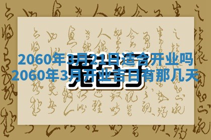 2026年公历3月适合订婚的日子