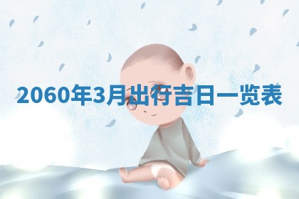 今日农历2025年五月廿六黄历新店开张适合吗,开业吉日