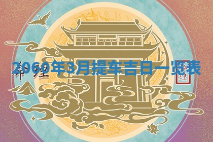 今日农历2025年五月廿六黄历新店开张适合吗,开业吉日