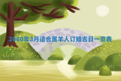 2026年01月11日打麻将财神朝向专业分析