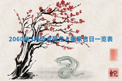 2026年01月11日打麻将财神朝向专业分析