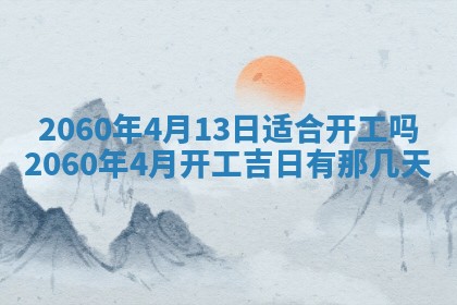 今天黄历2025年6月16日门户安装推荐指南,安门吉日查询